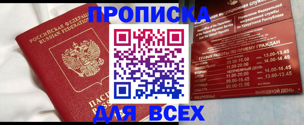 прописка гарантия в Лангепасе